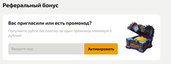 Форма для ввода промокодов